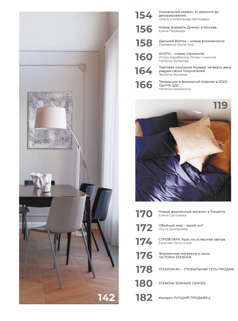 Stenova Magazine 2023 - фото 6