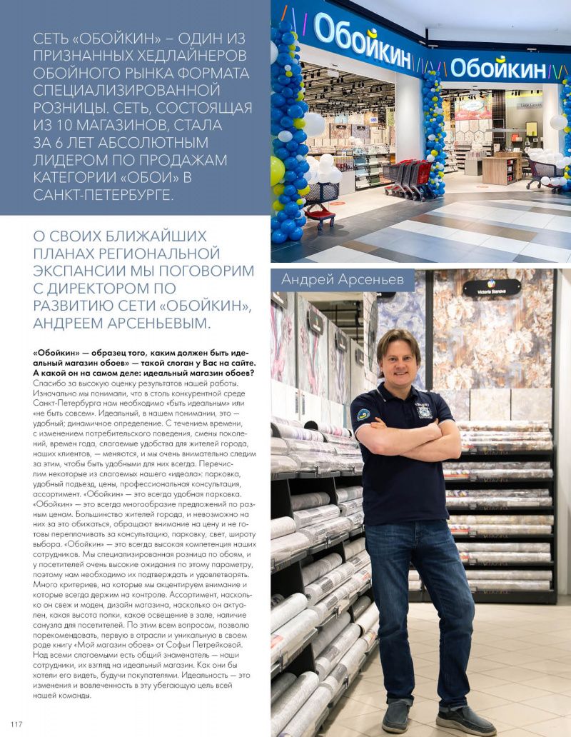 Stenova Magazine 2021 - фото 117