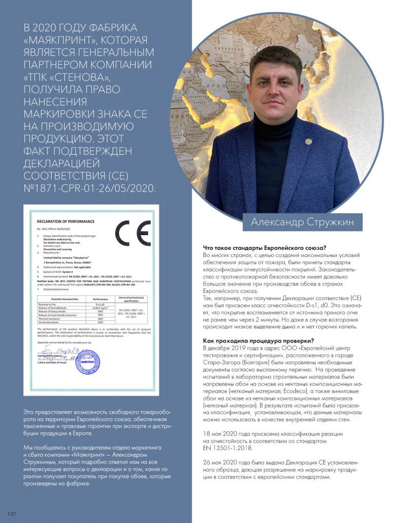 Stenova Magazine 2021 - фото 137