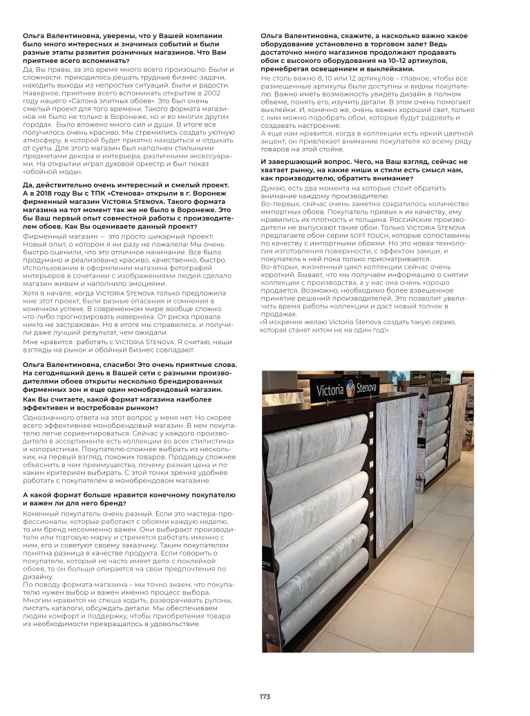 Stenova Magazine 2023 - фото 172