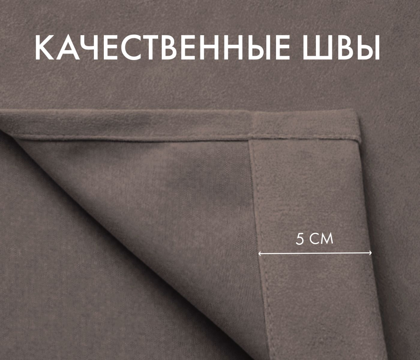 Штора блэкаут ВЕЛЮР (1 шт., цвет кофейный) - фото 7