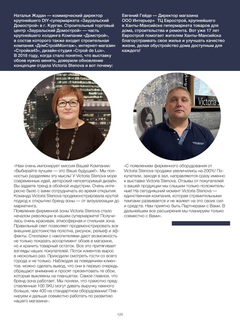 Stenova Magazine 2022 - фото 124