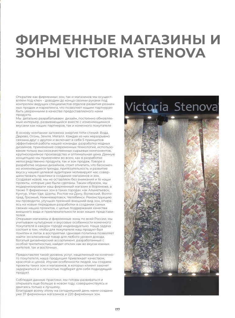 Stenova Magazine 2023 - фото 176