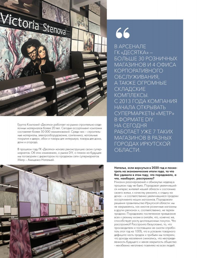 Stenova Magazine 2021 - фото 113