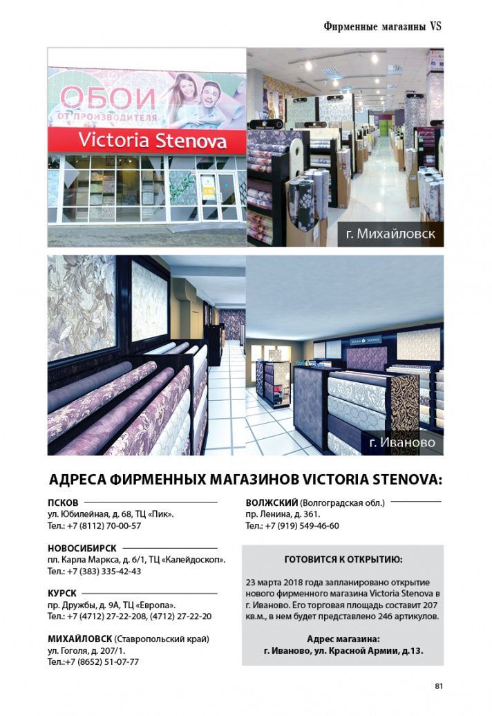Stenova Magazine 2018 - фото 83