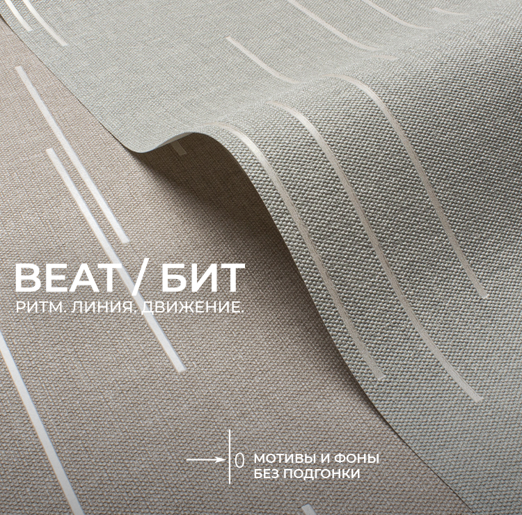 The new BEAT collection is coming soon.