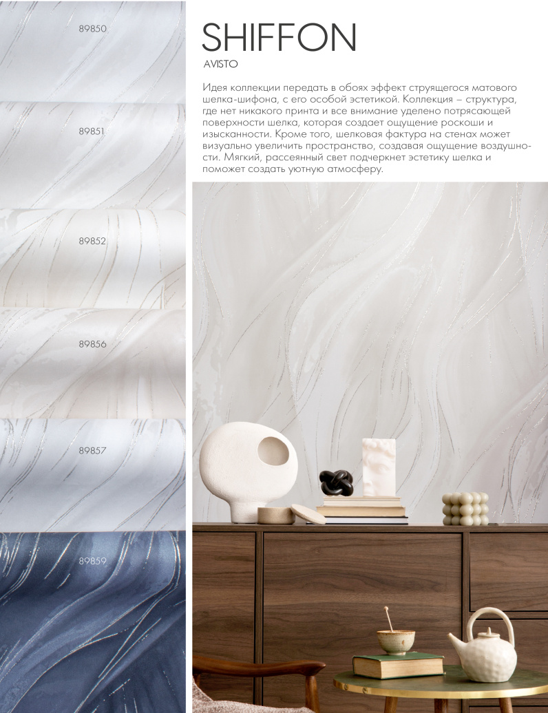 Новые коллекции обоев весна/лето 2024 - фото 68