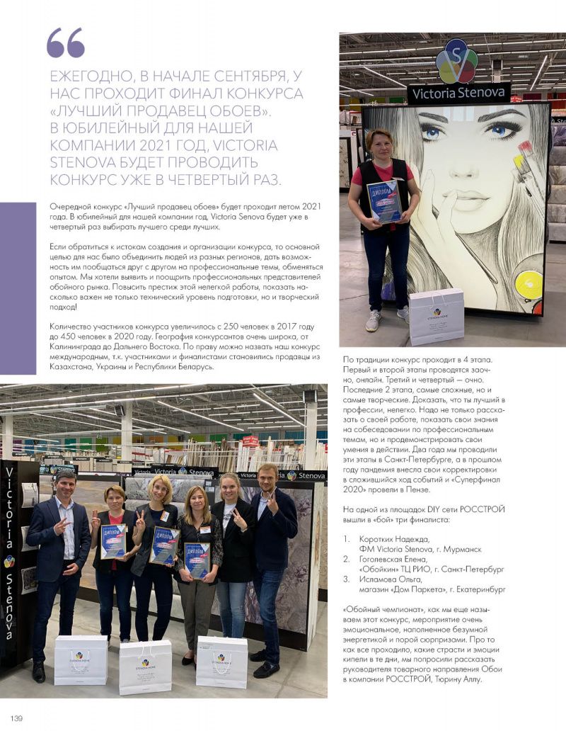 Stenova Magazine 2021 - фото 139