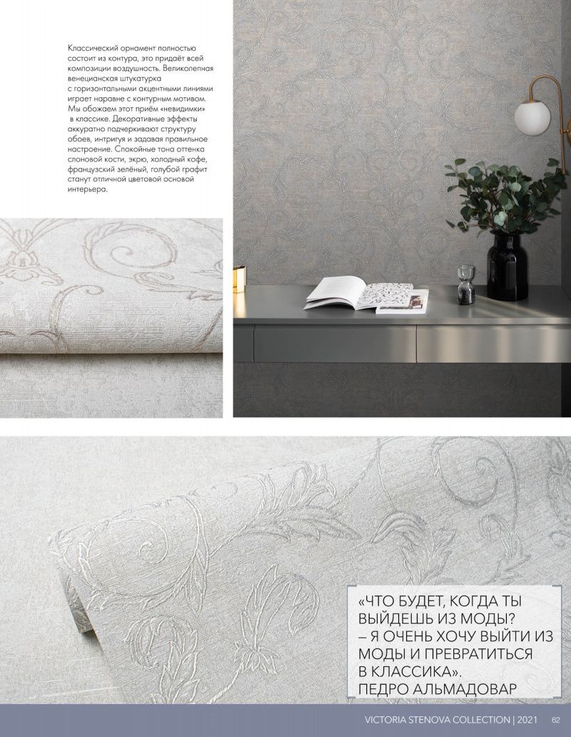 Stenova Magazine 2021 - фото 62