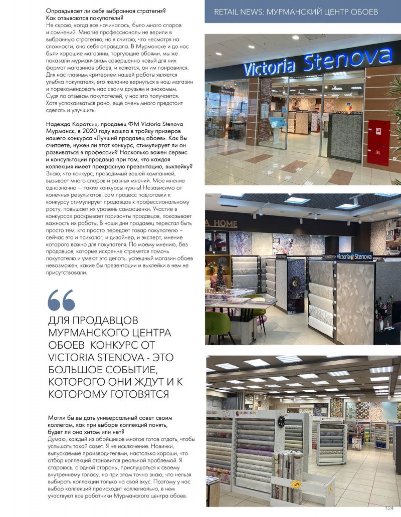 Stenova Magazine 2021 - фото 124