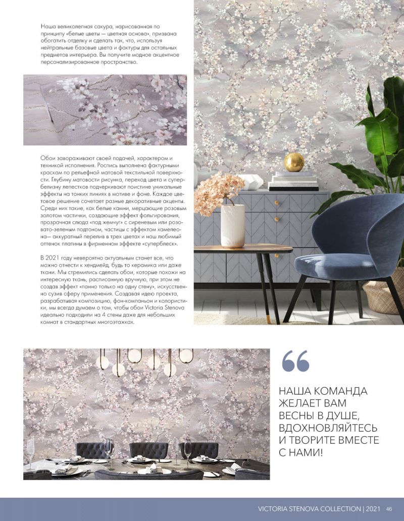 Stenova Magazine 2021 - фото 46