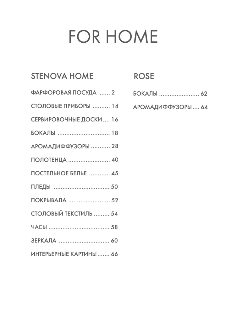 Каталог STENOVA HOME 2025 - фото 3