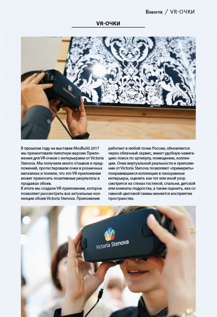 Stenova Magazine 2018 - фото 75