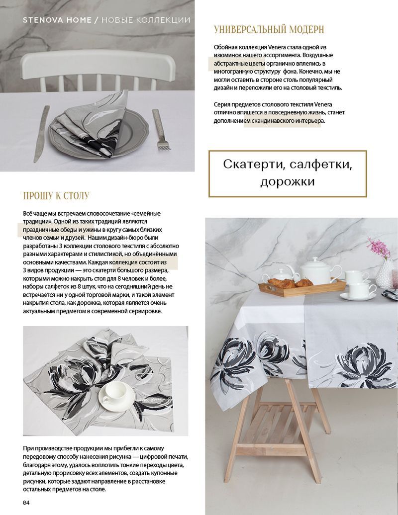 Stenova Magazine 2019 - фото 84