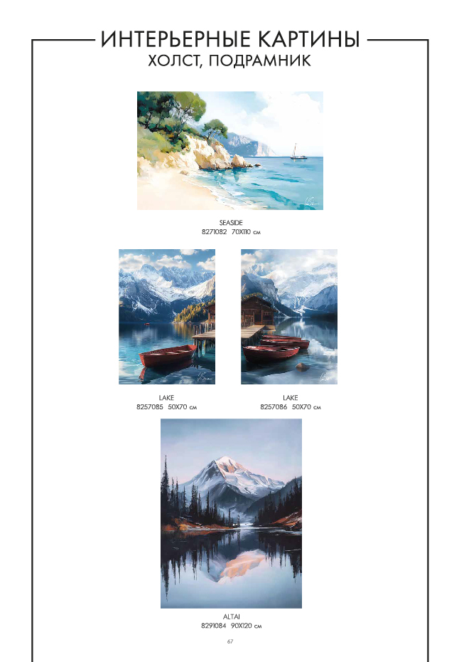 Каталог STENOVA HOME 2025 - фото 69