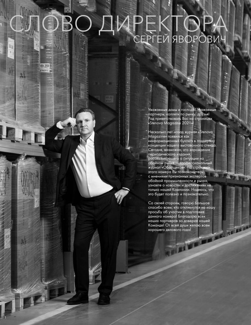 Stenova Magazine 2021 - фото 1