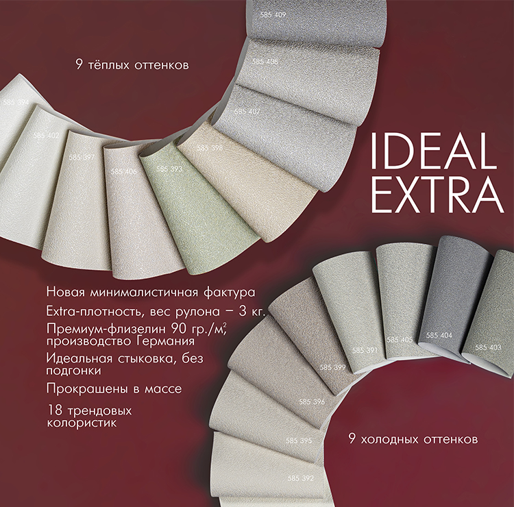 Уже в наличии! IDEAL EXTRA