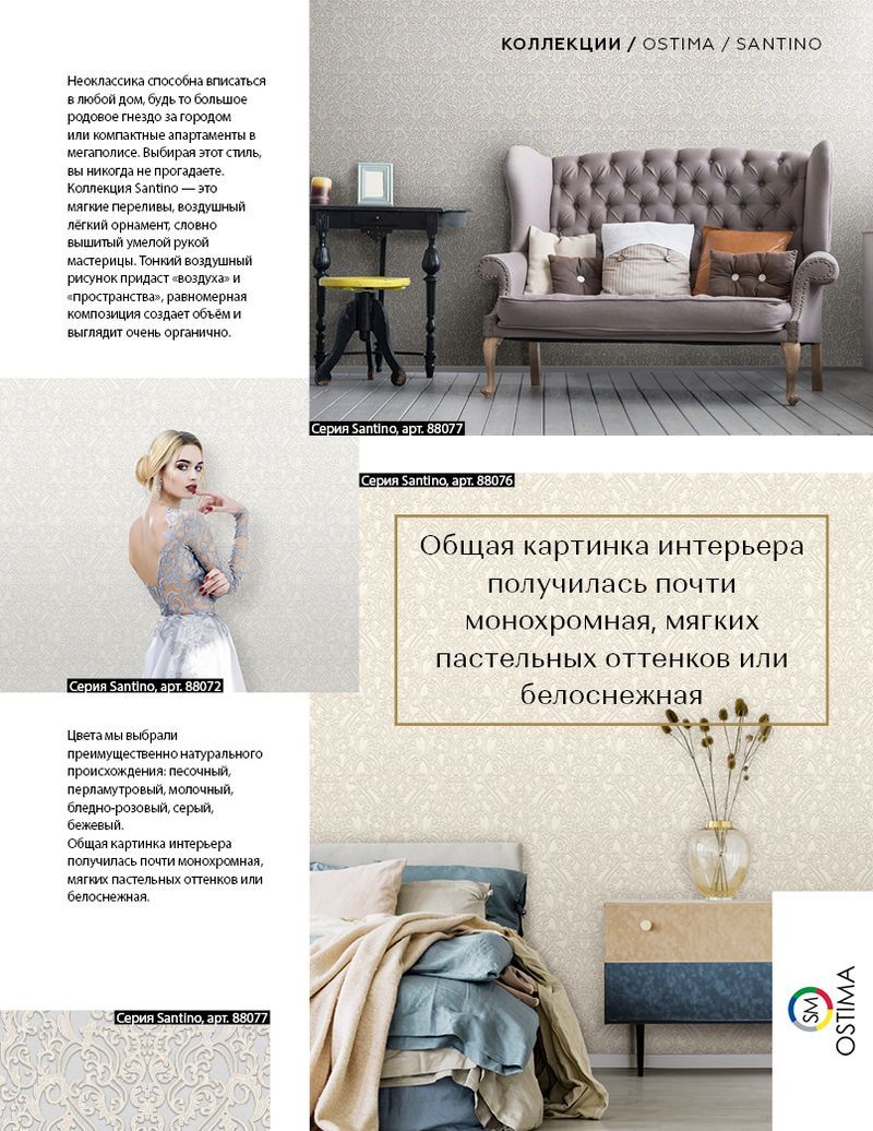 Stenova Magazine 2019 - фото 33