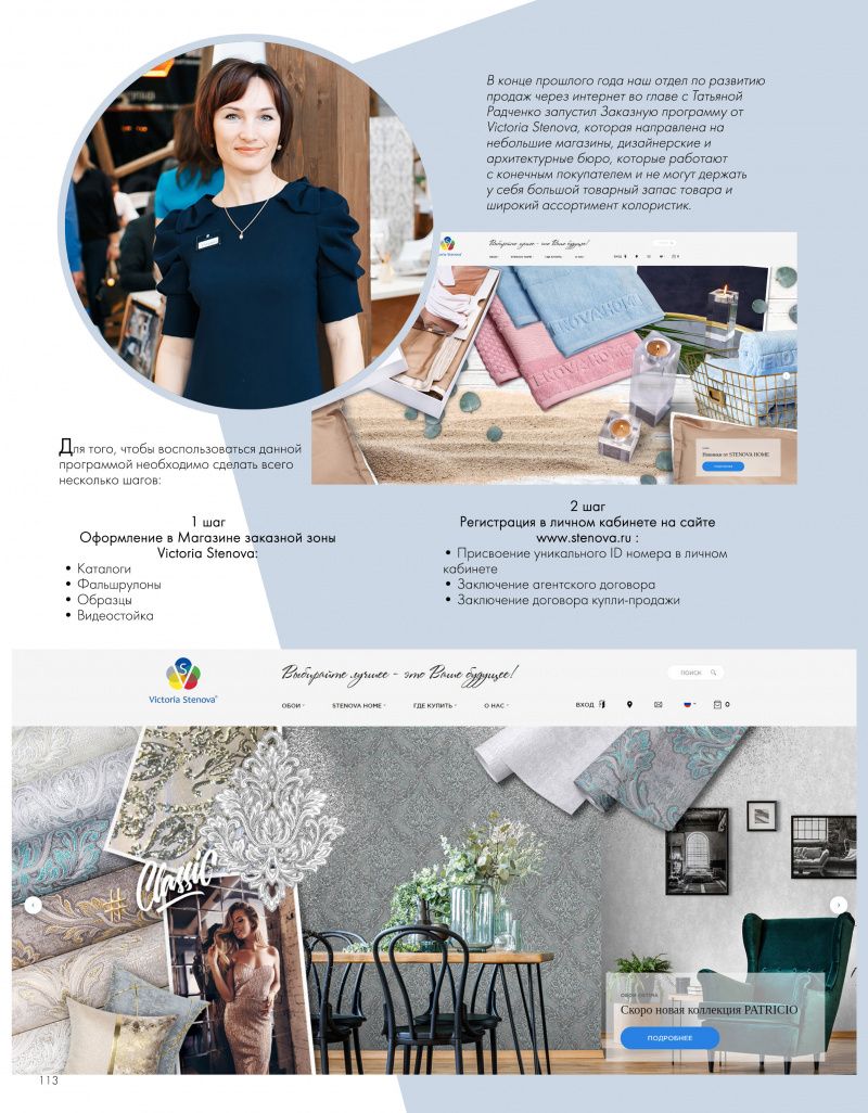 Stenova Magazine 2020 - фото 115