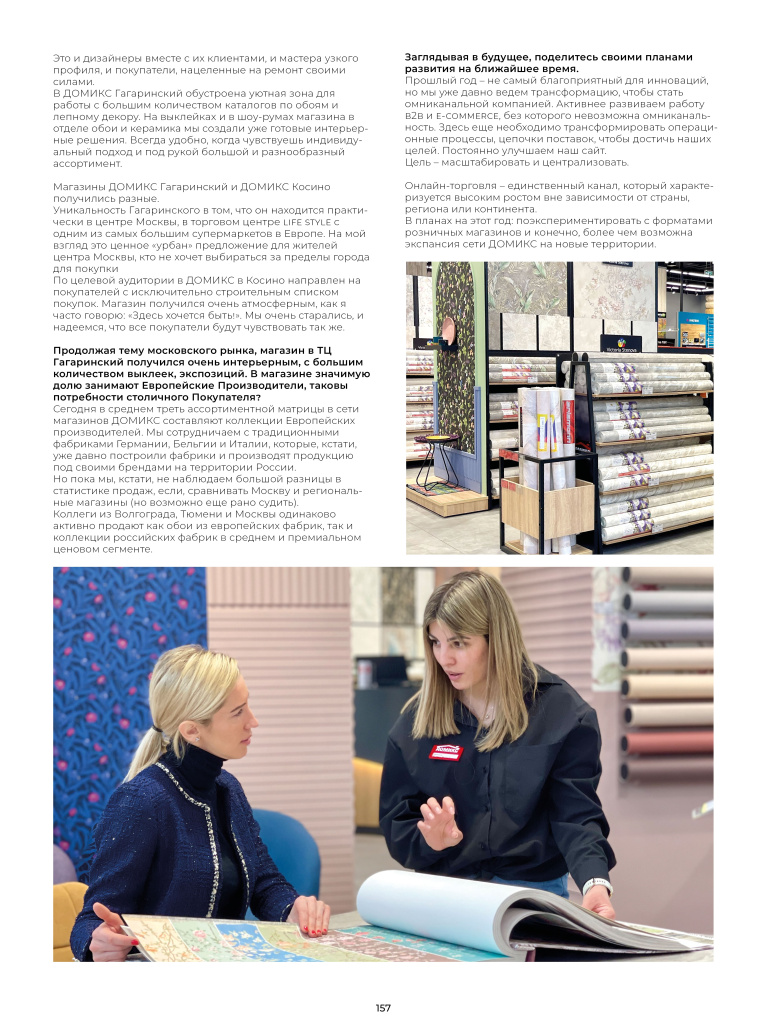 Stenova Magazine 2023 - фото 156