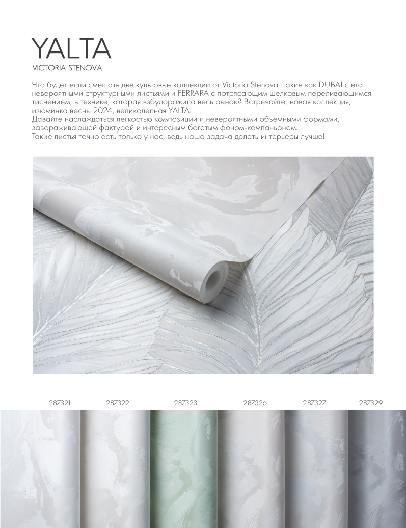 Новые коллекции обоев весна/лето 2024 - фото 11