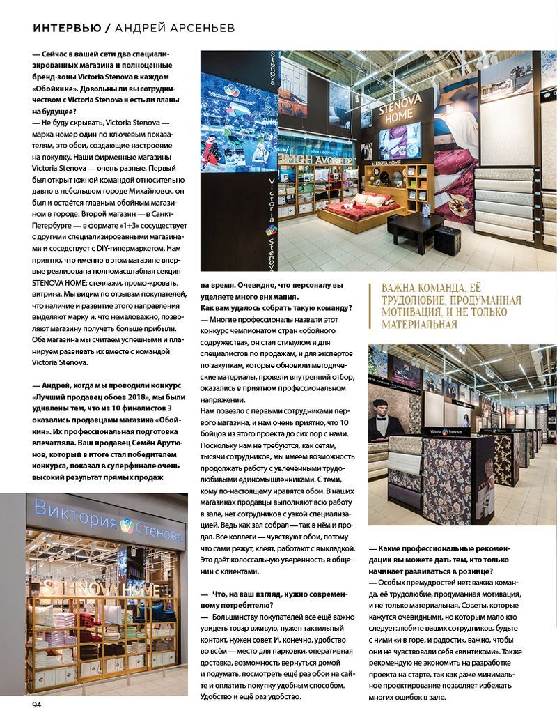 Stenova Magazine 2019 - фото 94