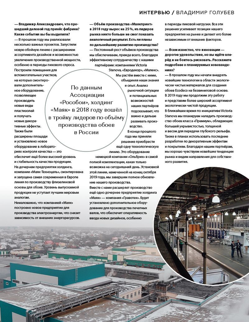 Stenova Magazine 2019 - фото 9