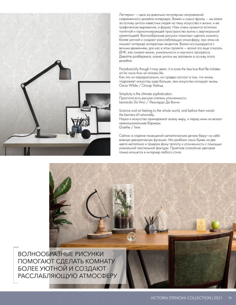 Stenova Magazine 2021 - фото 78