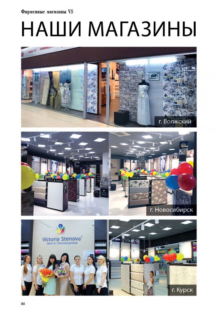 Stenova Magazine 2018 - фото 82