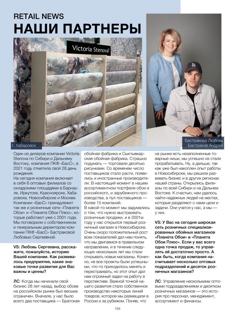 Stenova Magazine 2022 - фото 103