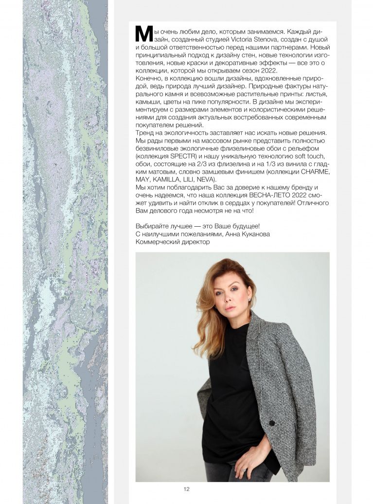 Stenova Magazine 2022 - фото 11