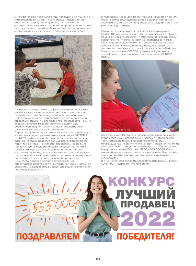 Stenova Magazine 2023 - фото 182