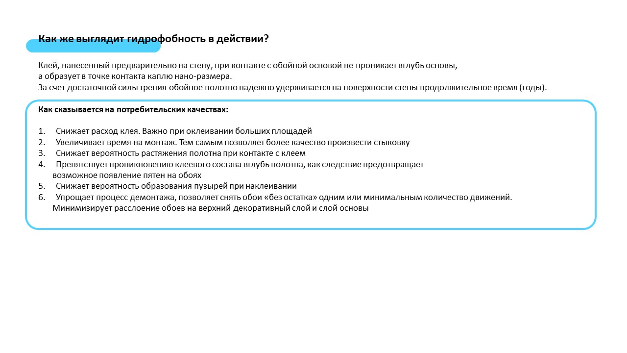 Гидрофобность - Фото 2