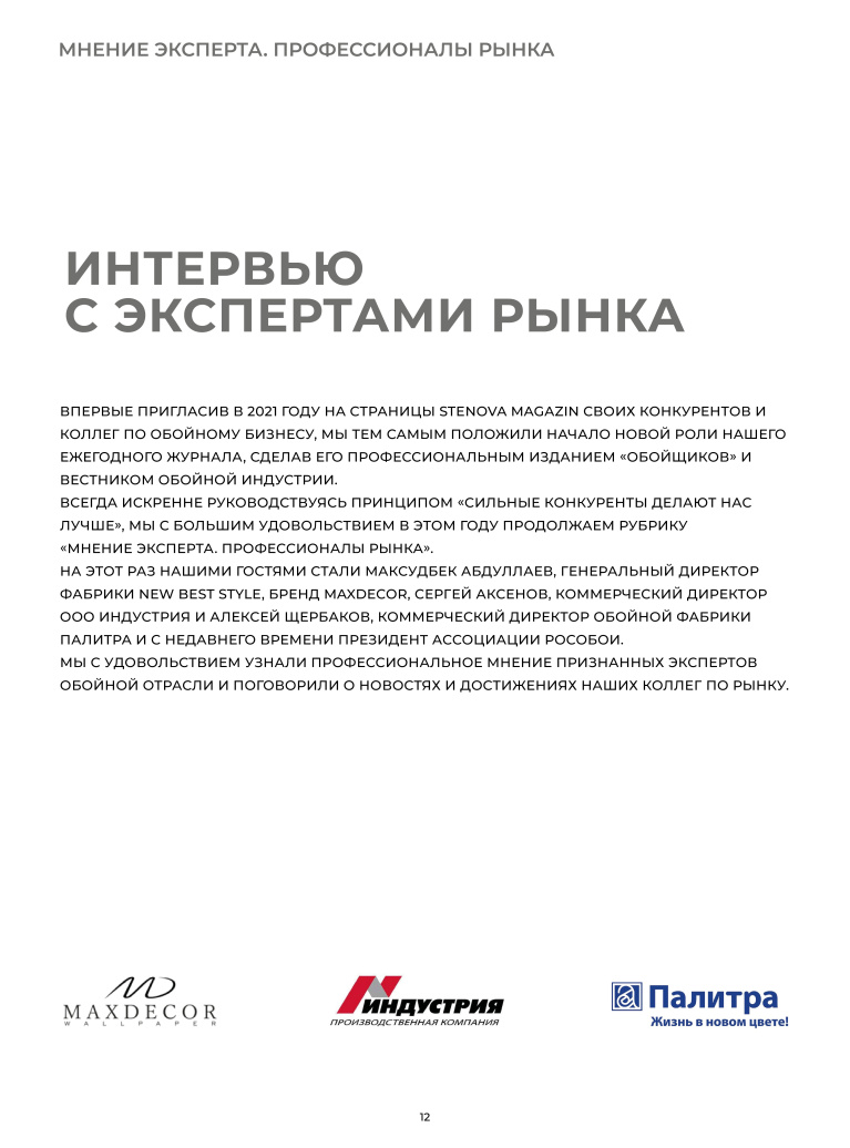 Stenova Magazine 2023 - фото 11