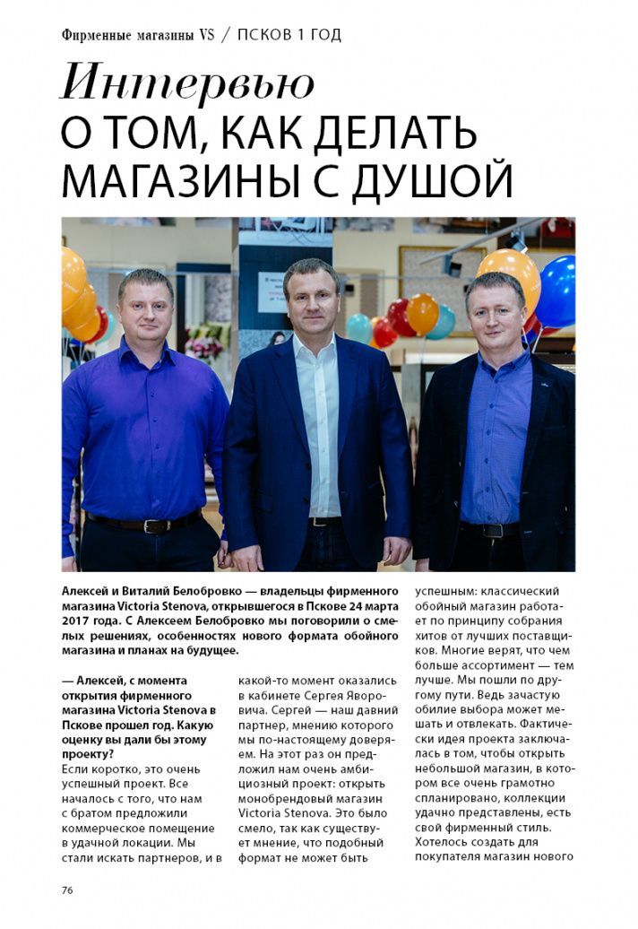 Stenova Magazine 2018 - фото 78