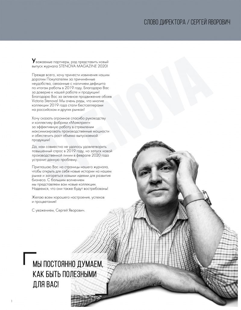 Stenova Magazine 2020 - фото 3