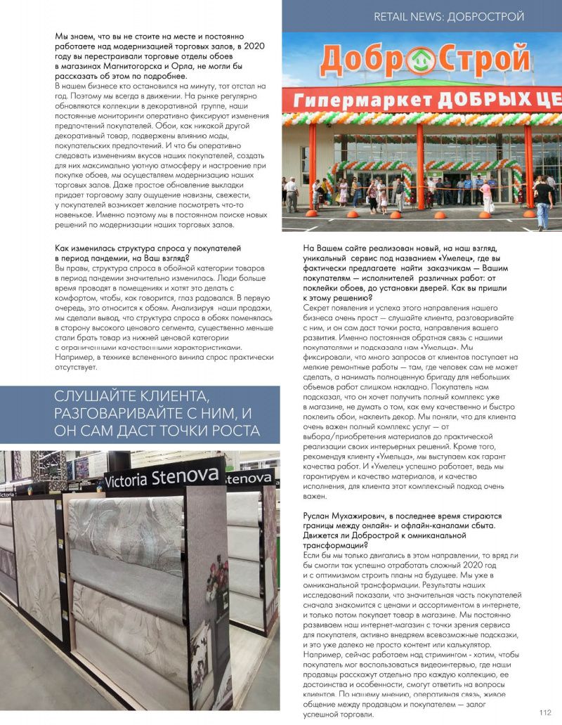 Stenova Magazine 2021 - фото 112