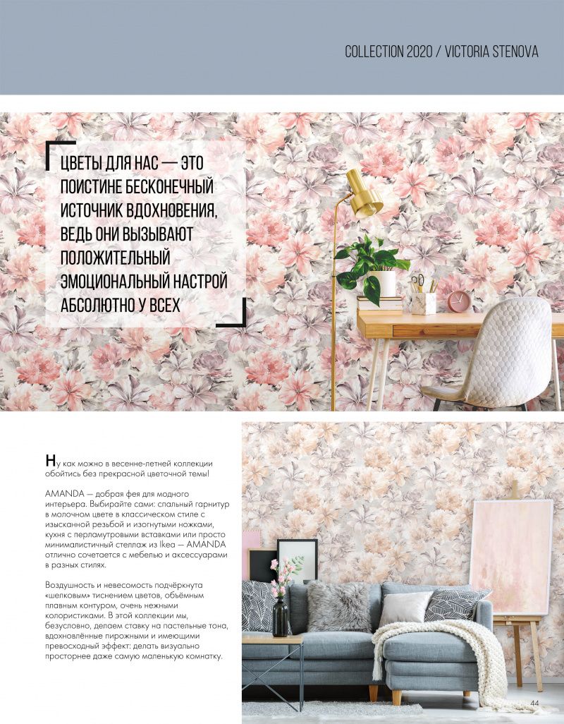 Stenova Magazine 2020 - фото 46