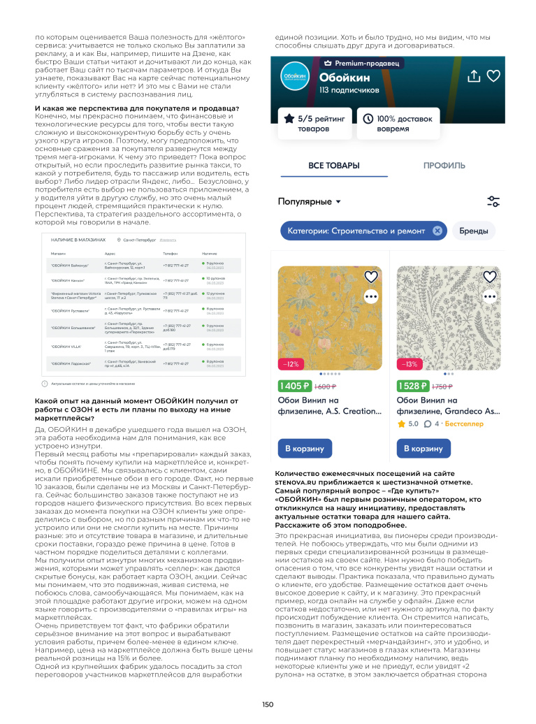 Stenova Magazine 2023 - фото 149