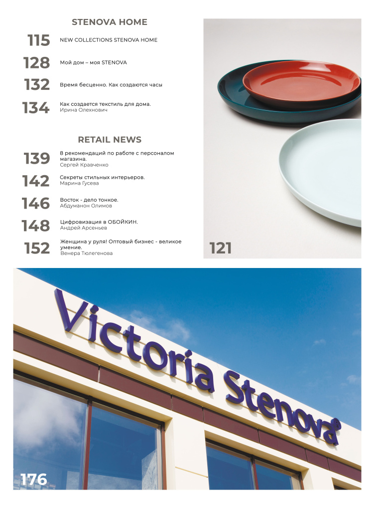 Stenova Magazine 2023 - фото 5
