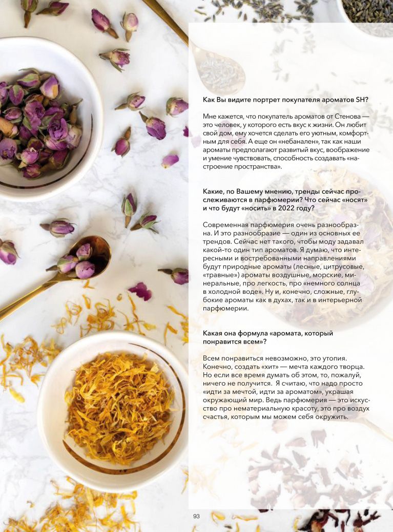 Stenova Magazine 2022 - фото 92