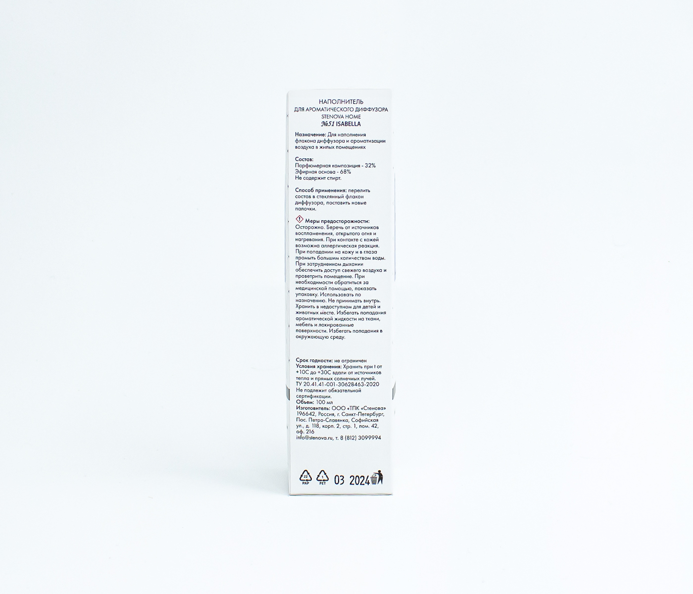 Наполнитель (рефил) для диффузора №51 ISABELLA - фото 5