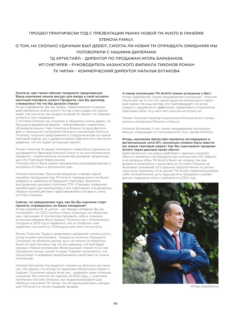 Stenova Magazine 2023 - фото 160