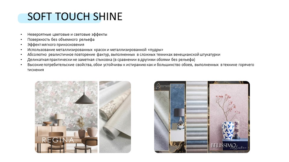 Обои SOFT TOUCH - Фото 4