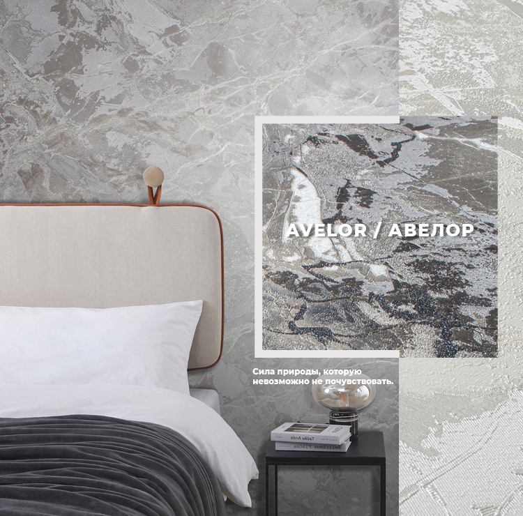 The new AVELOR collection is coming soon.