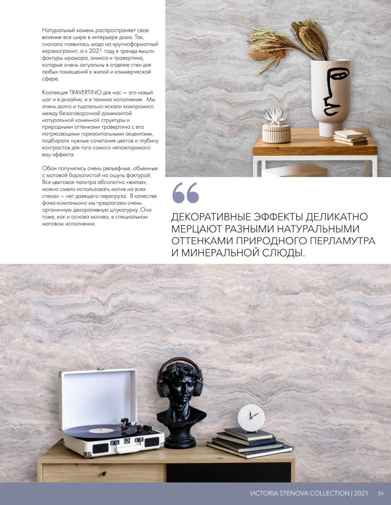 Stenova Magazine 2021 - фото 54