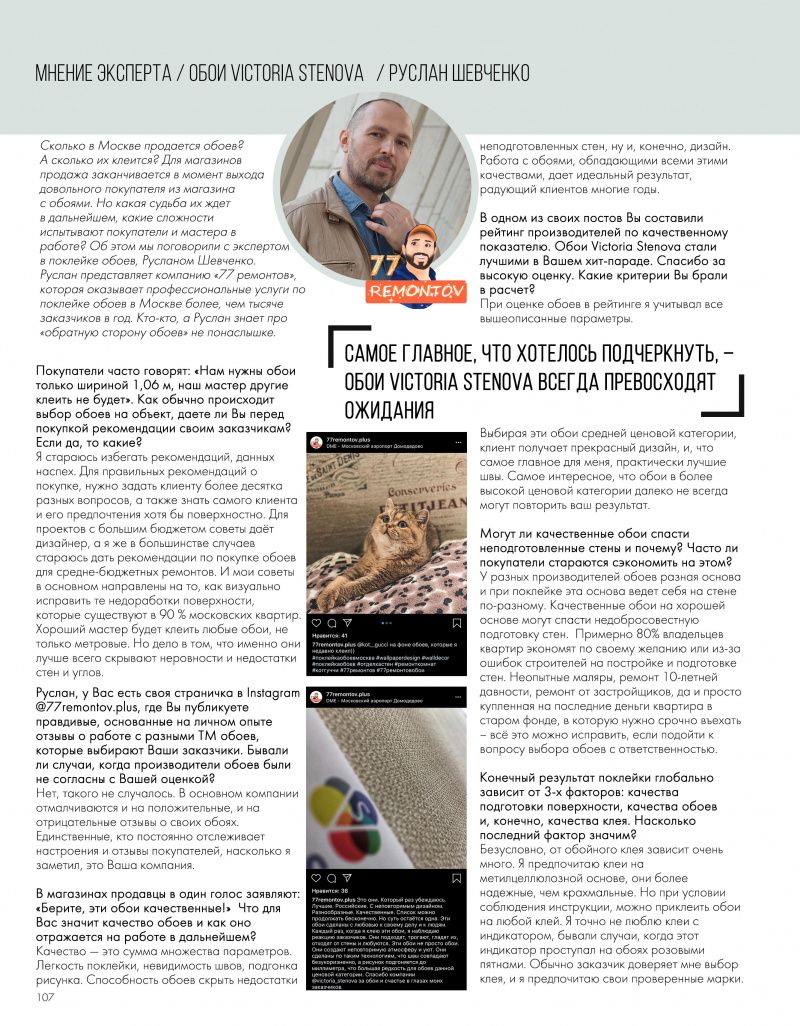 Stenova Magazine 2020 - фото 109