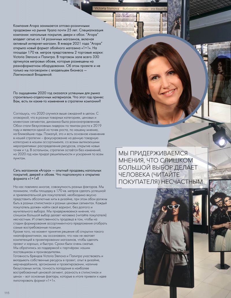 Stenova Magazine 2021 - фото 115