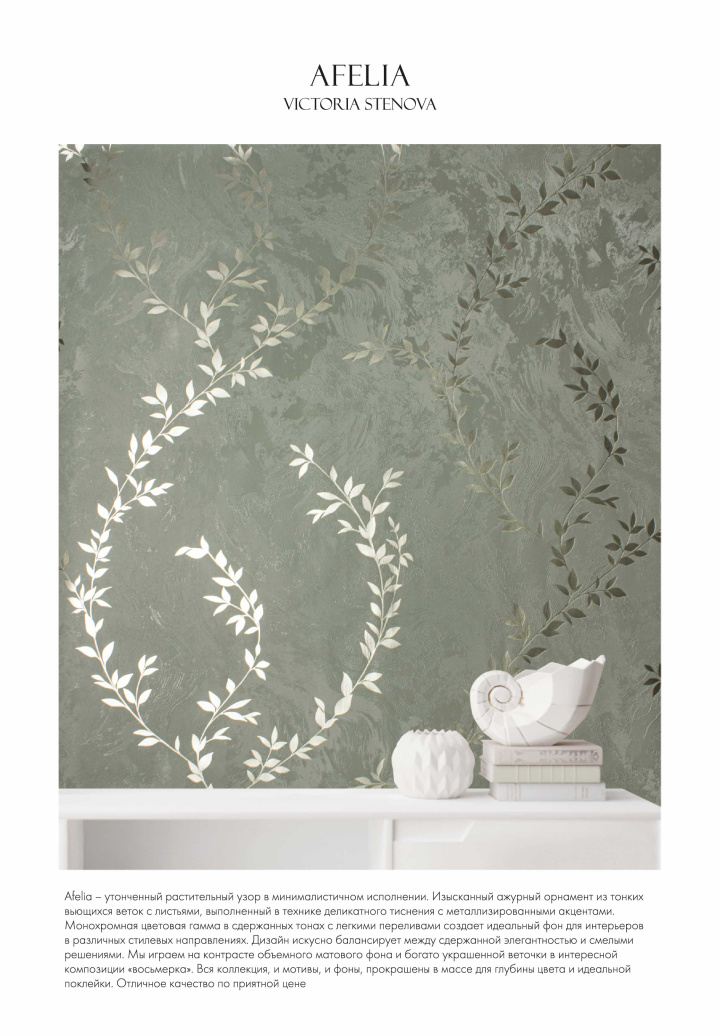 Новые коллекции обоев весна/лето 2025 - фото 10