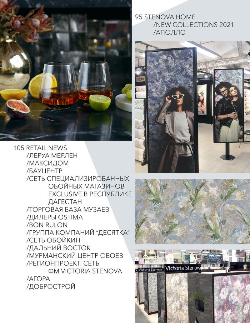 Stenova Magazine 2021 - фото 3